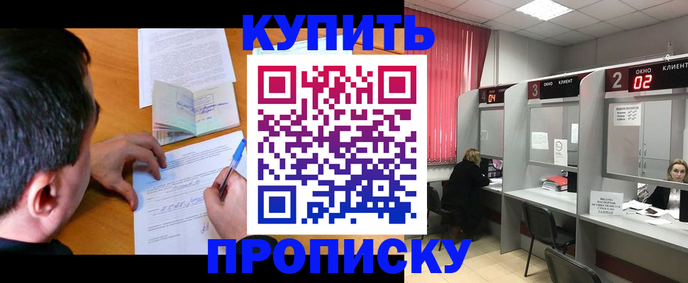прописка от собственника в Вилюйске